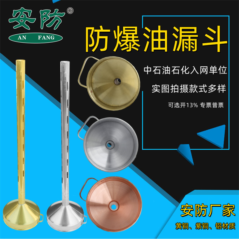 安防防爆200L长管排油漏斗