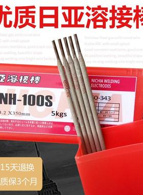 日亚NH-61AAFS修接棒NH-710S29912熔5S模具补堆焊0焊条焊接