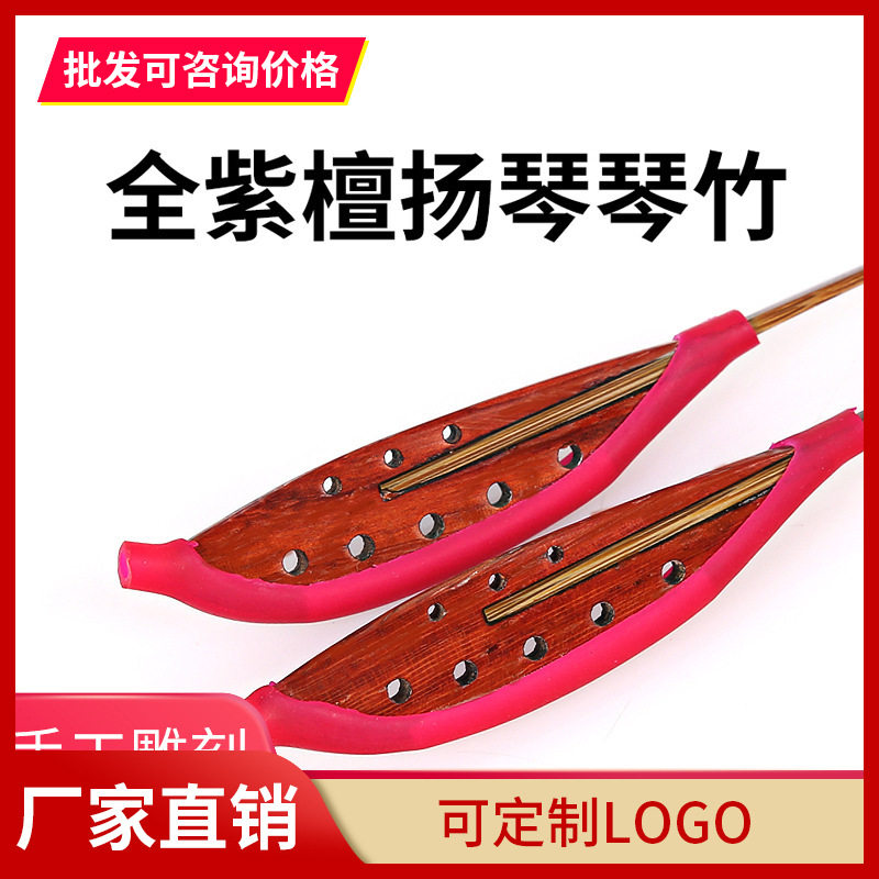 田伟宁全紫檀头琴竹专业扬琴配件