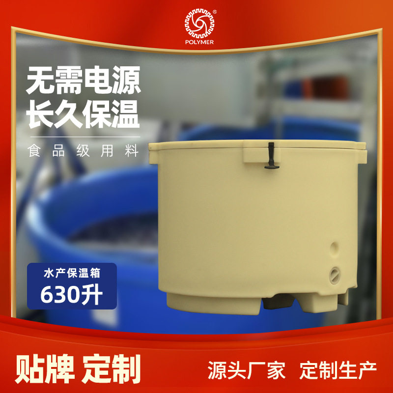 加厚水产品保温箱630l双层圆形泡虾存储搅拌加工海鲜水产保温桶