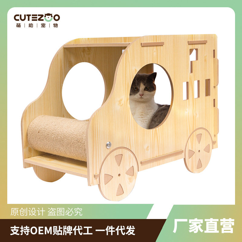 车型猫窝狗窝四季通用汽车猫床猫屋猫抓柱猫玩具用品批发实木环保