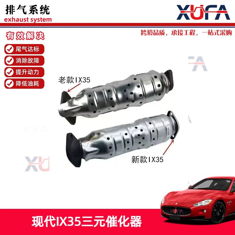 适用现代老款/新款 IX35 1X35 起亚 智跑 三元催化器净化器原装位