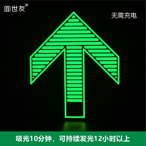 地铁不锈钢自发光蓄光导流标识
