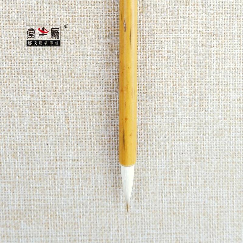 氏农耕笔系庄毛笔羊毫毫兼词牌名精品邹列采桑子T123成人宋唐行草