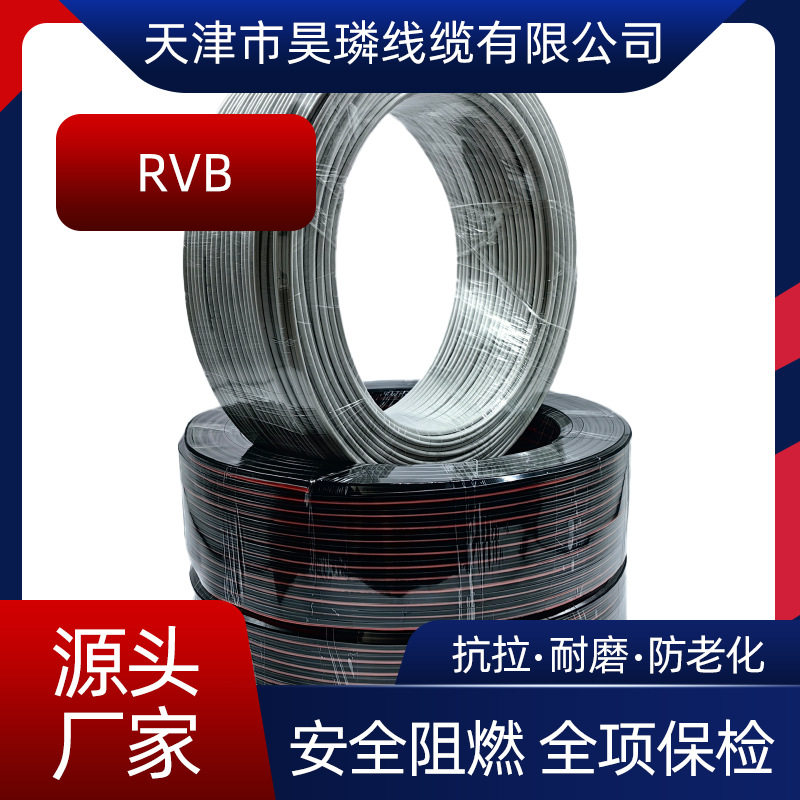 国标RVB纯铜2芯1.5平方喇叭线