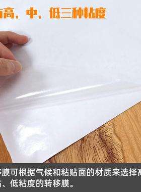 加厚透车明PC高粘V转移膜汽告刻字HVP广车贴低粘移位纸可分切