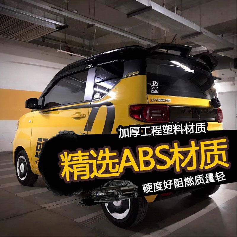 宏光miiev改装36717专用尾翼迷你改车贴n飞定机风装饰配件翼外饰