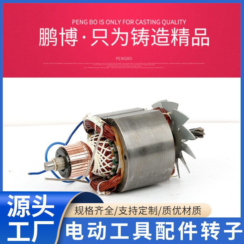 电动工具355切割机定转子电机