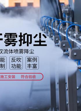 装车级楼干雾抑UAC生产厂家堆取料干机雾除尘微尘米干雾