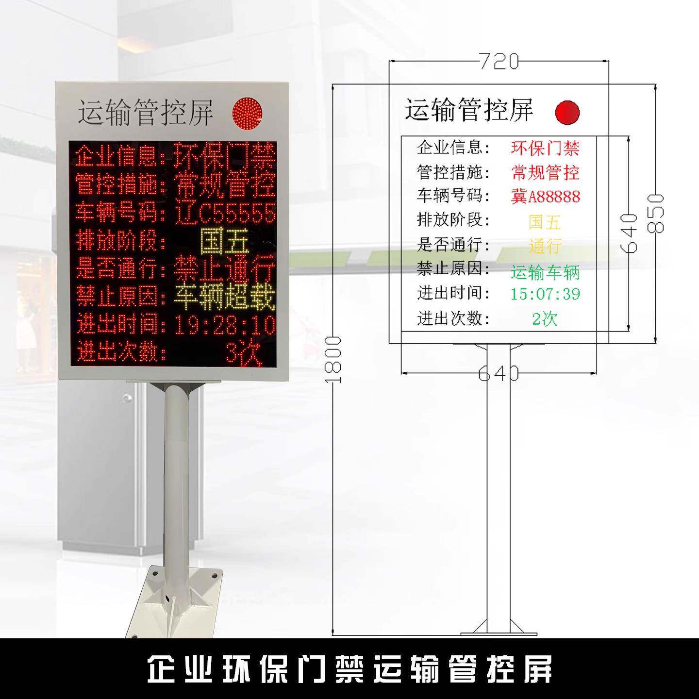 led显电示屏环保门禁户外车运输移动据源重点行业EBC子台账数对辆