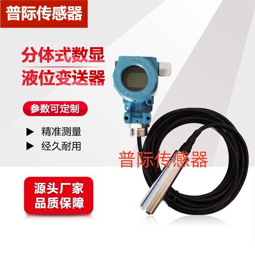 MB264分体式液位变送器液体测量扩散硅液位变送器可定