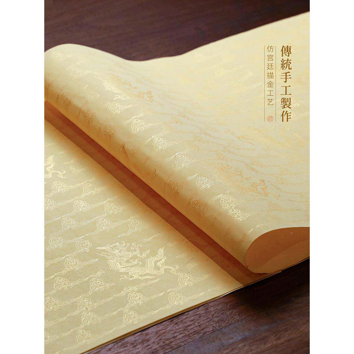 书法作品纸宋宫府装描金F7659888卷章卷纹卷云龙空内白纸裱书法传