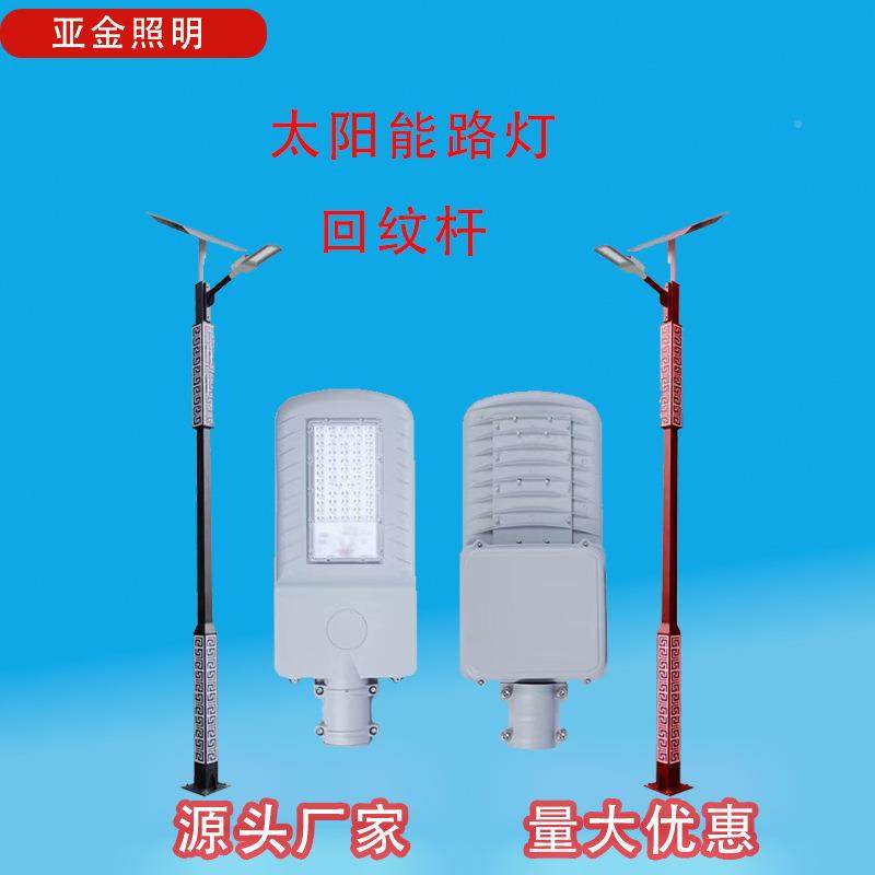 新村回纹防6米户外工杆程道NLA路农照明太阳能路灯水新款,标准件/零部件/工业耗材,车间地垫,淘宝优惠券,粉丝福利购,淘宝优惠卷