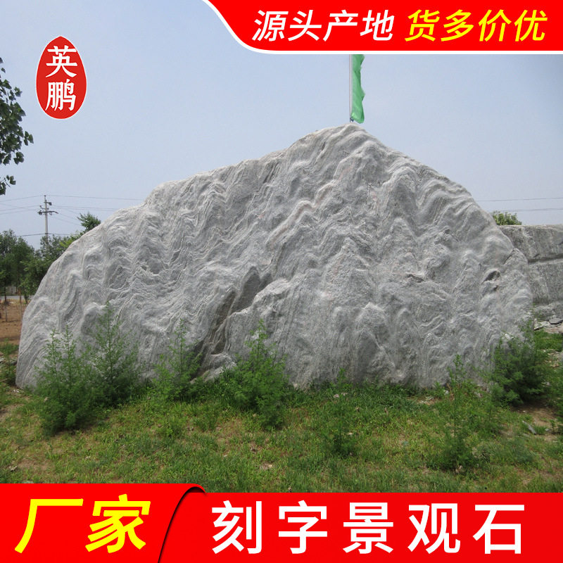 英鹏园林花纹石原石太行山石刻字石 江门门牌石批发 村口门牌石图片