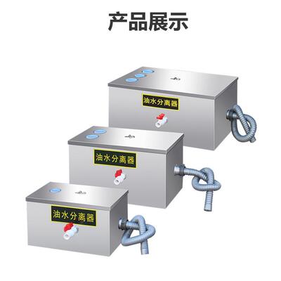 油水离隔器分不锈钢油池餐饮厨房饭店商用污ANZ处水理器下水过滤