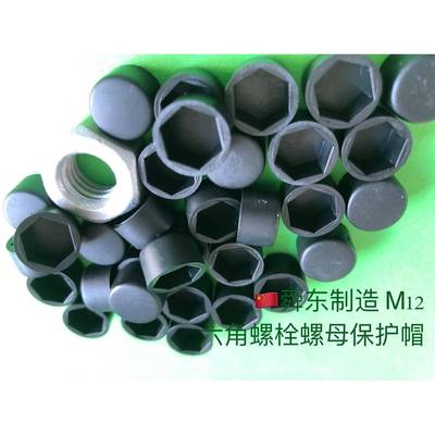 壳六角螺VAL栓螺母盖母胶护地脚螺栓螺螺母保套