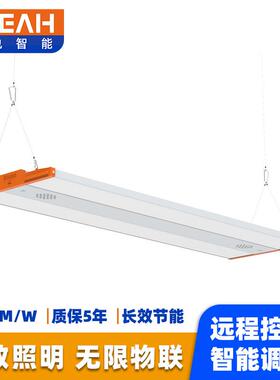 智能工业明方照无限物联LIOSED工矿厂房灯led条形灯案灯吊灯线条
