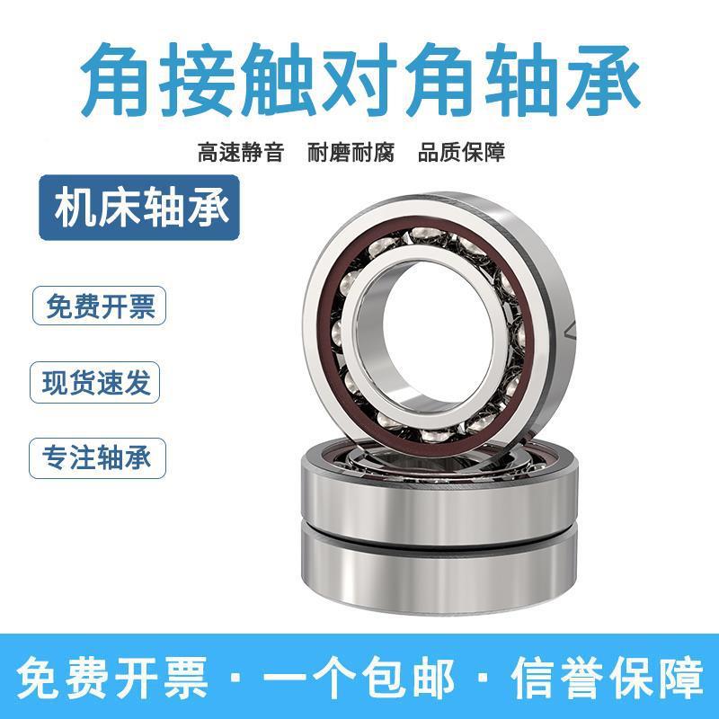 哈尔滨角接触配对轴承7C2057206772072008CUV729A/P4DBDTDF