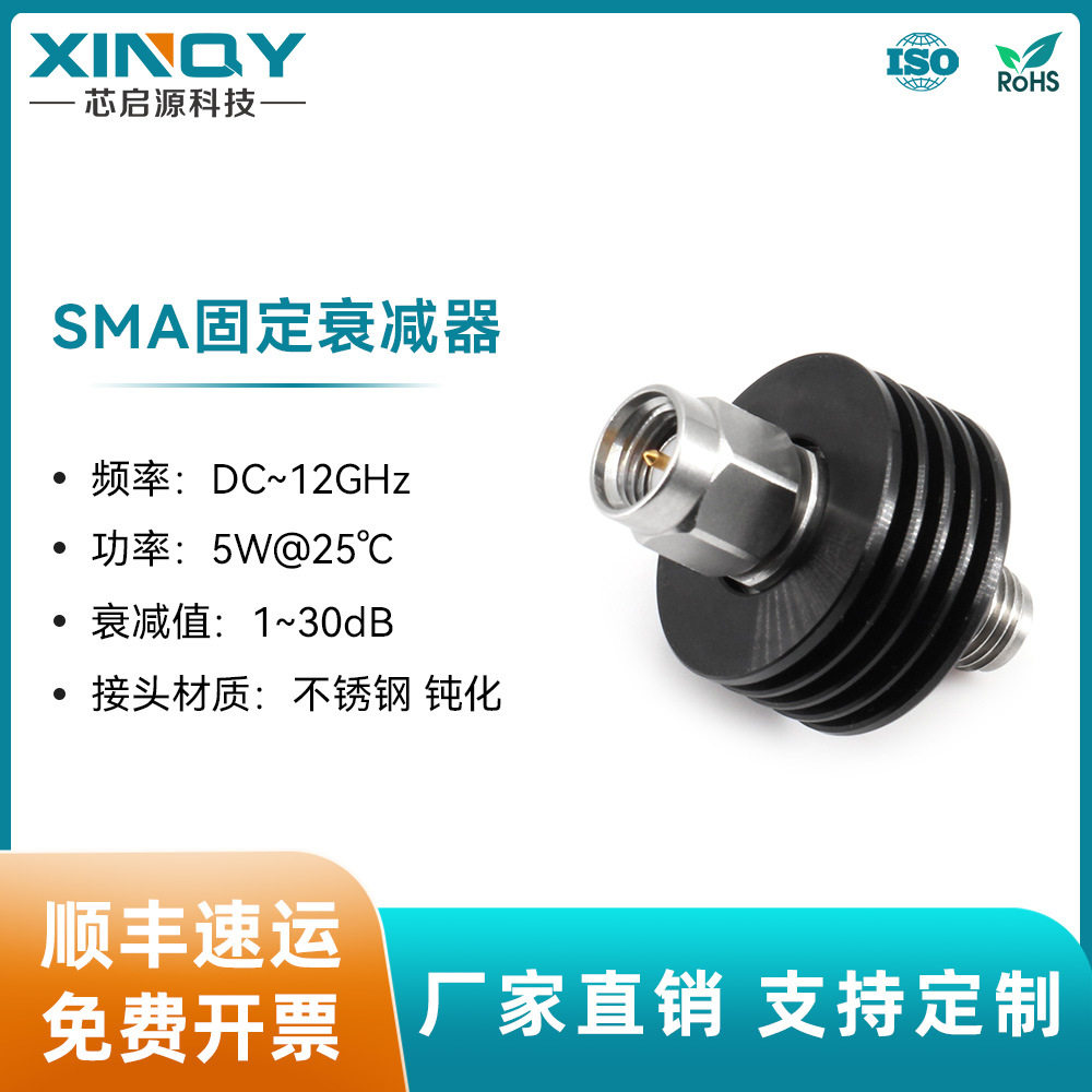 XINQY 1-40dB 12G射频同轴衰减器 5W功率衰信号减头 SMA衰减器