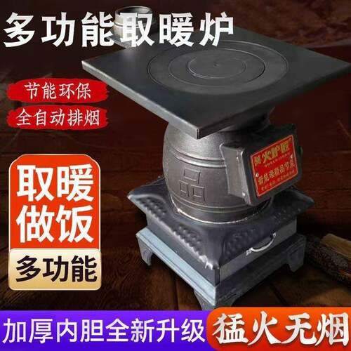 铸铁柴火炉家柴煤两用用农村煤炭新款炉子暖取炉厚加火炉采暖柴火