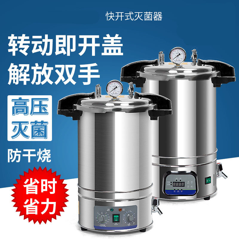 手提式高压灭菌锅蒸汽高温灭菌器全自动立式实验室消毒锅小型
