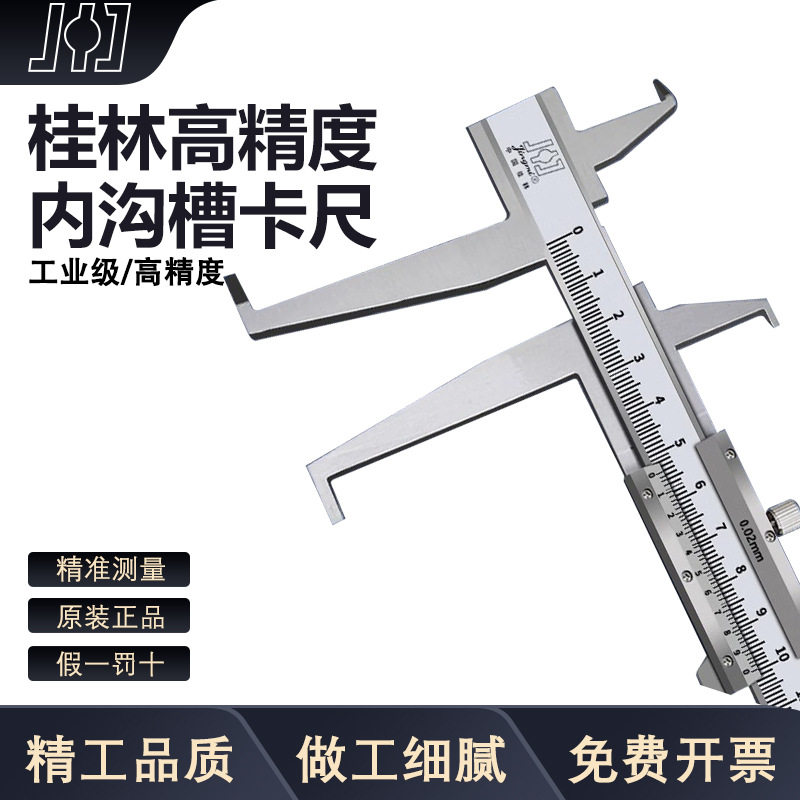 桂林不锈钢双内沟槽游标卡尺