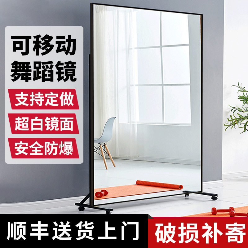可移动舞蹈镜万向轮落地镜家用镜子全身全身镜瑜伽健身练功房镜子