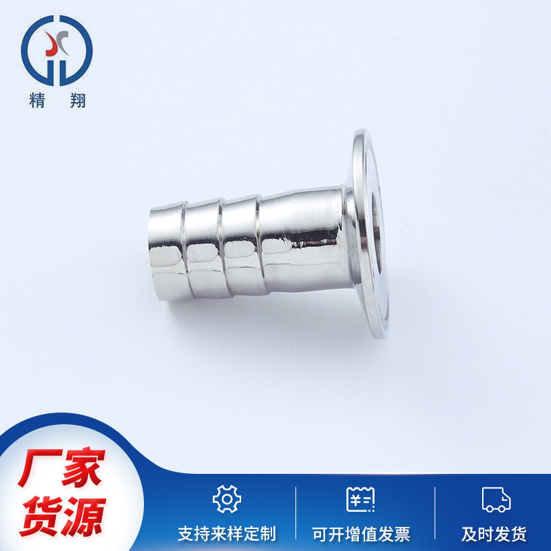 304不锈钢卫生级快装卡箍接头
