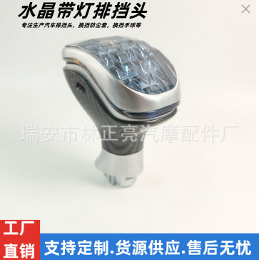 星空水晶带灯自动挡按钮排挡头
