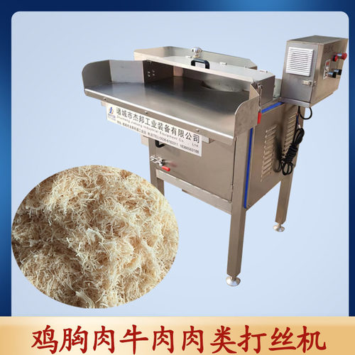鸡胸肉拉丝机 猫罐头打丝机 熟肉类拆丝