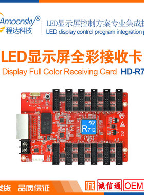 HD-R712灰度控制卡同步接收卡可替R501 R512可配T901发送卡播放盒