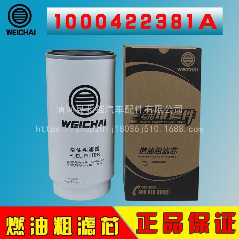 PL420油水分离器柴动力厂WP12/07/潍原10发动机柴油滤芯101000422