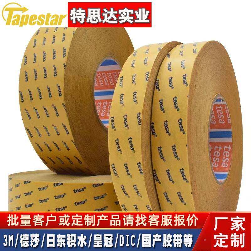 t接es4a6865棉6864纸双面胶半透明胶带汽座椅车配件电子粘高温胶