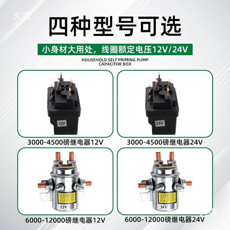 743电动绞盘控制磁器开12V24V车载小吊卷扬机继电器机吸电磁关控
