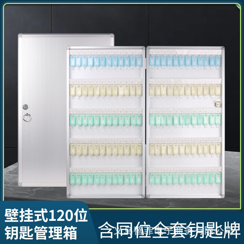 120位壁挂式铝合金钥匙管理箱汽车钥匙柜挂墙物业中介钥匙保管箱