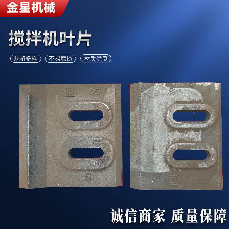 宁辽阜新恒重工搅拌机叶片衬板中EVJ叶泰片侧叶片铲臂牛腿