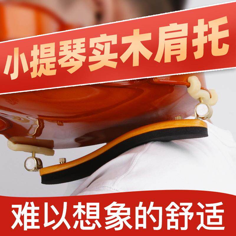 小提人琴肩托4/43/4专//24/8儿童成业实木肩垫琴拖宽高QDB可调