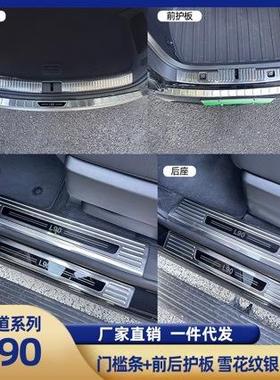 乐道L62690门槛条迎箱宾踏板原不锈后护板厂改装配件钢后备12件
