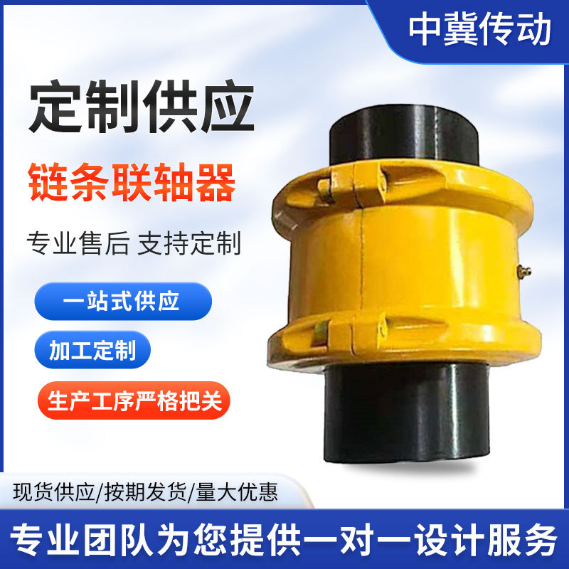 KC/GL滚子链联轴器罩壳式链条齿轮联轴器大扭矩工业传动轴联轴器