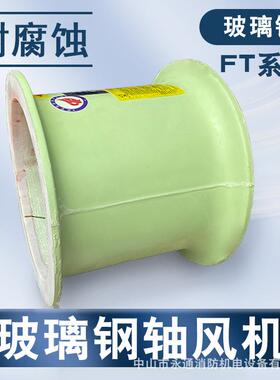 T35-II-2.8A玻钢璃轴流通风机防腐F耐酸DJK碱380V发厂管道电通风