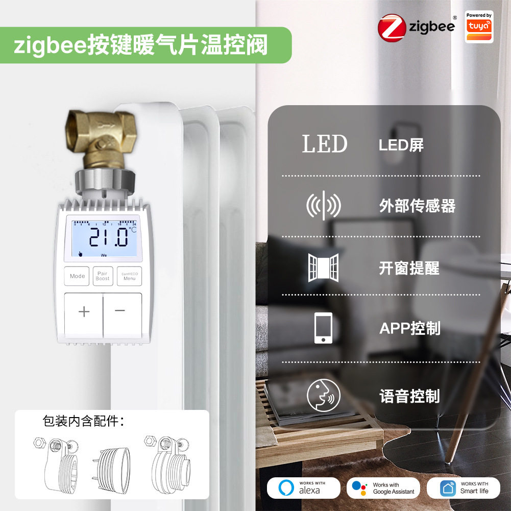涂鸦zigbee暖气片恒温智能开关
