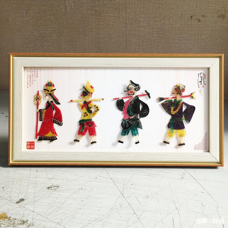 热卖皮影装饰画手工皮影摆件民间工艺品西安纪念品西游记可