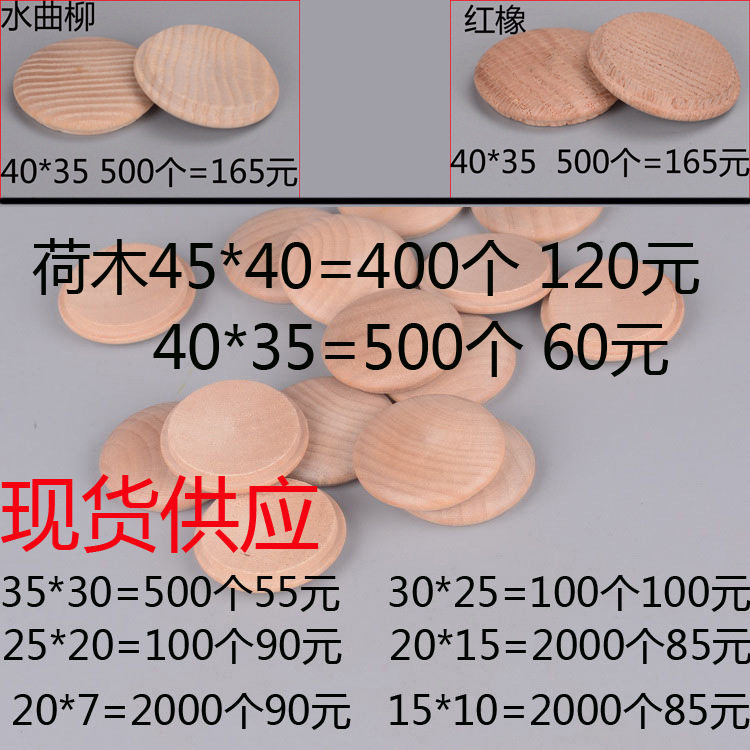 楼梯遮丑螺丝孔装饰木盖