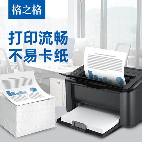 格之G格&G系列A4打印纸70g多功静电复印5包1箱（5纸0MQY0张/能包