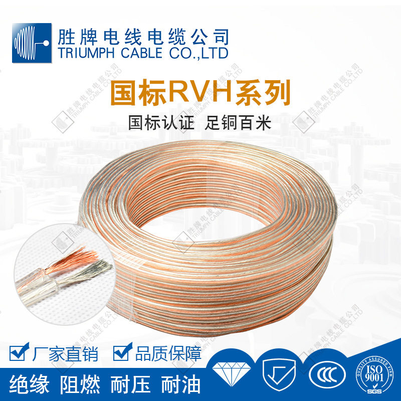 RVH0.5平方透明喇叭线