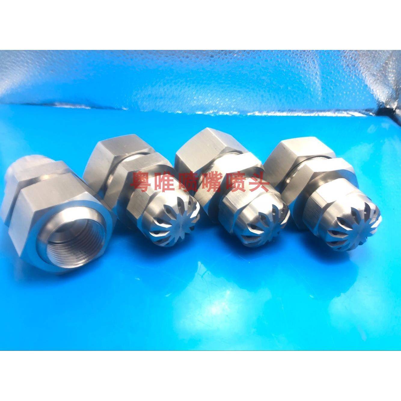 向可调多孔实心锥形万喷嘴无叶片喷头防堵塞6分不锈钢环保YUX除尘