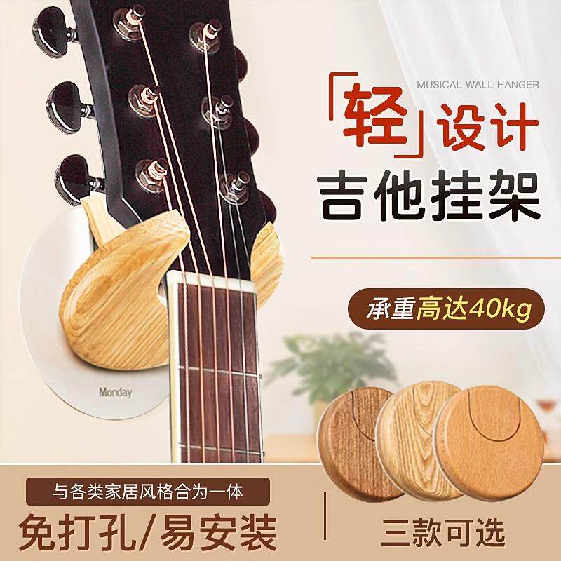 Mon质da吉他挂钩免打y孔墙壁小提琴尤克里里吉他架木吊IMM创意架