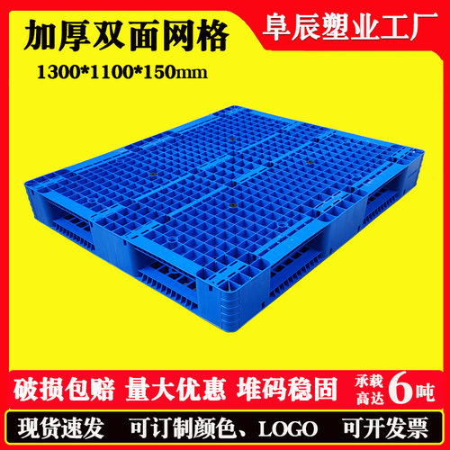 网格双面型塑料托盘 1300*1100叉车栈板货物堆码周转货架塑胶卡板