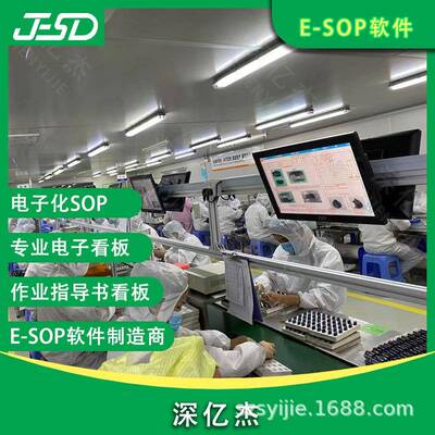 亿杰SOP电子作子业指书巡检离岗状态异常导报深警电显CIU示屏