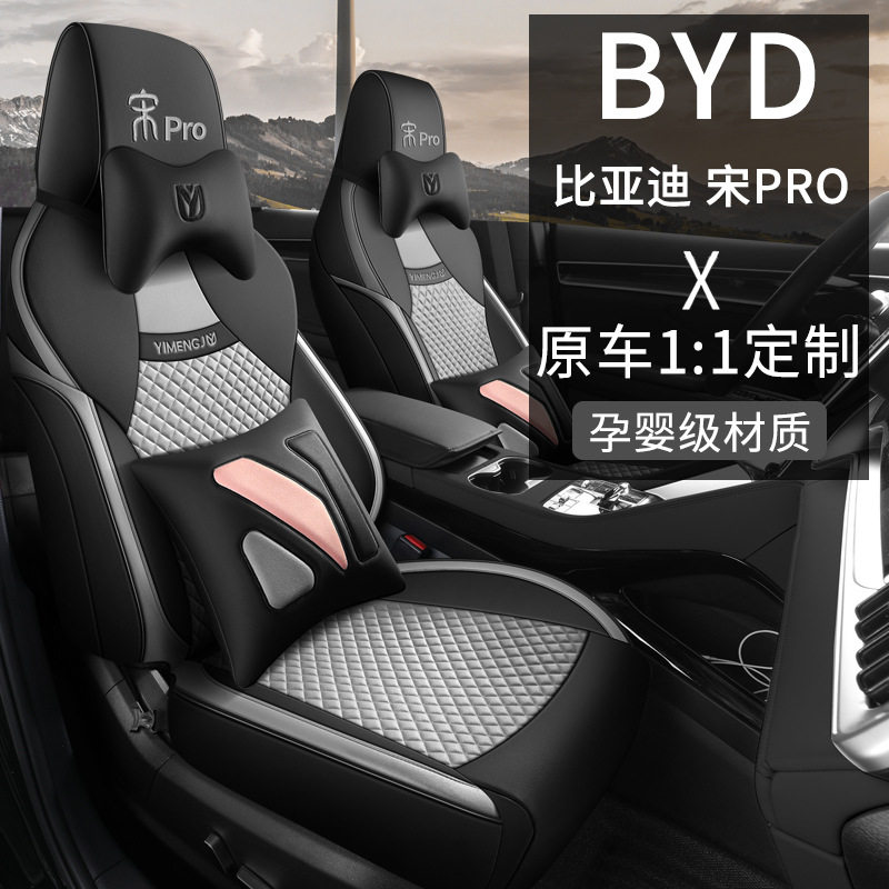 比亚迪宋pro dmi专用全包汽车座套四季皮革坐垫科技布改装座椅套